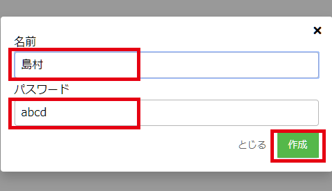スタッフ情報を入力