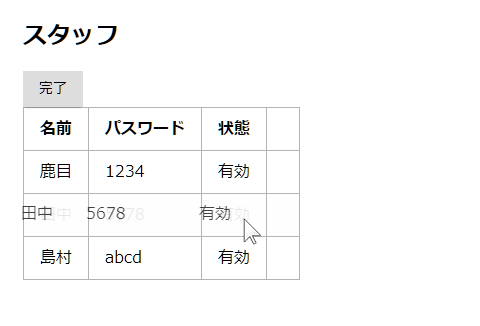 スタッフのドラッグアンドドロップで並び替え