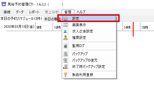 CTIの設定を開く