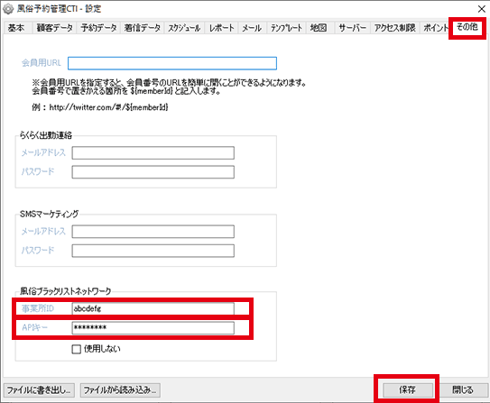 連携情報を入力