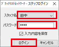 スタッフログイン画面