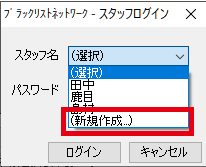 スタッフの新規作成