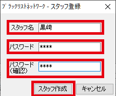 新規スタッフ情報を入力